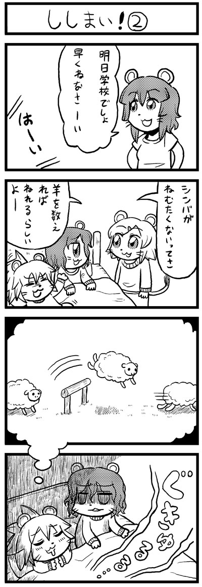 4girls 4koma :3 :d animal_ears bangs bed bkub blank_eyes blunt_bangs blush closed_eyes comic dreaming drooling eyebrows_visible_through_hair greyscale hair_between_eyes hair_ornament hairclip halftone hopping long_sleeves monochrome multiple_girls open_mouth original pajamas parted_lips ponytail shaded_face sheep shirt short_hair simple_background sleep_talking sleeping smile speech_bubble speed_lines swept_bangs t-shirt tail talking translation_request two-tone_background under_covers whiskers