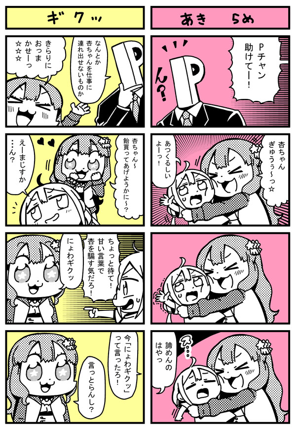 &gt;_&lt; /\/\/\ 1boy 2girls 4koma :3 arm_up bangs bkub blush clenched_hands closed_eyes comic emphasis_lines eyebrows_visible_through_hair formal futaba_anzu greyscale hair_ornament halftone hand_on_own_chin heart hug idolmaster idolmaster_cinderella_girls jacket jewelry long_hair monochrome moroboshi_kirari multiple_girls necklace necktie open_mouth p-head_producer partially_colored pink_background shirt short_hair shouting simple_background speech_bubble star star-shaped_pupils star_hair_ornament suit symbol-shaped_pupils t-shirt talking translation_request trembling two-tone_background yellow_background