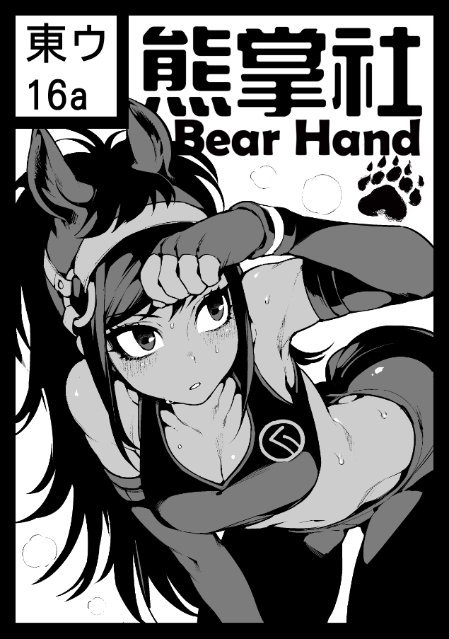 1girl animal_ears bent_over black_border border breasts brown_thoroughbred_(kemono_friends) chinese circle_cut cleavage commentary_request elbow_gloves fingerless_gloves fishine gloves greyscale hand_up headband horse_ears kemono_friends long_hair monochrome navel o-ring pants ponytail solo sweat translation_request wiping_sweat