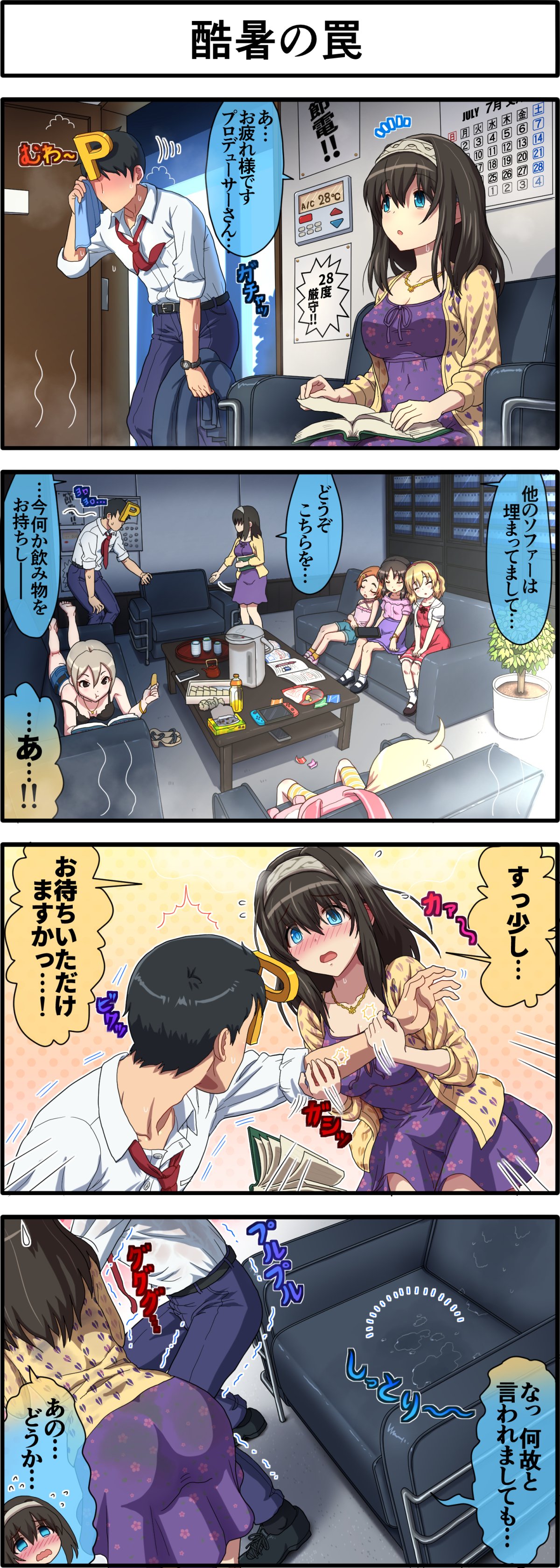 1boy 4koma 6+girls absurdres ass black_hair blonde_hair book brown_hair cardigan chair comic commentary_request couch dress futaba_anzu hairband highres hot idolmaster idolmaster_cinderella_girls kezune_(i-_-i) long_hair lying multiple_girls necktie office on_stomach pants producer_(idolmaster) purple_dress reading ryuuzaki_kaoru sagisawa_fumika sakurai_momoka shirt short_hair sitting sleeping stuffed_toy sweat tachibana_arisu translation_request wet wet_clothes wet_dress white_shirt