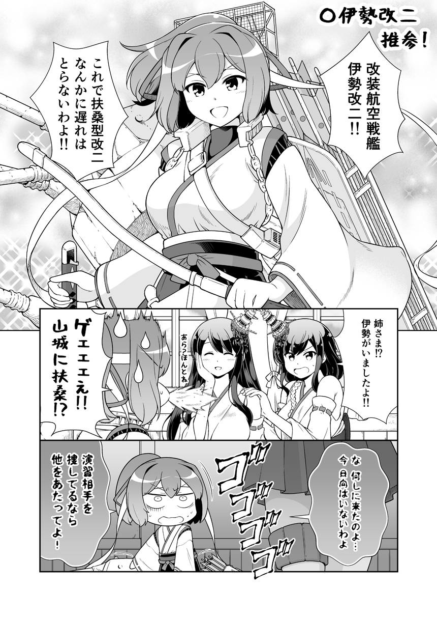 3girls arrow bare_shoulders bow bow_(weapon) breasts cannon closed_eyes comic detached_sleeves eyebrows_visible_through_hair flight_deck fusou_(kantai_collection) greyscale hair_between_eyes hair_bow hair_ornament hair_ribbon hand_on_another's_shoulder headgear highres holding holding_bow_(weapon) holding_weapon indoors ise_(kantai_collection) japanese_clothes kantai_collection large_breasts long_hair looking_at_viewer machinery monochrome multiple_girls nontraditional_miko open_mouth ponytail quiver radar remodel_(kantai_collection) ribbon short_hair spit_take spitting surprised sweatdrop tenshin_amaguri_(inobeeto) translation_request turret undershirt weapon yamashiro_(kantai_collection)
