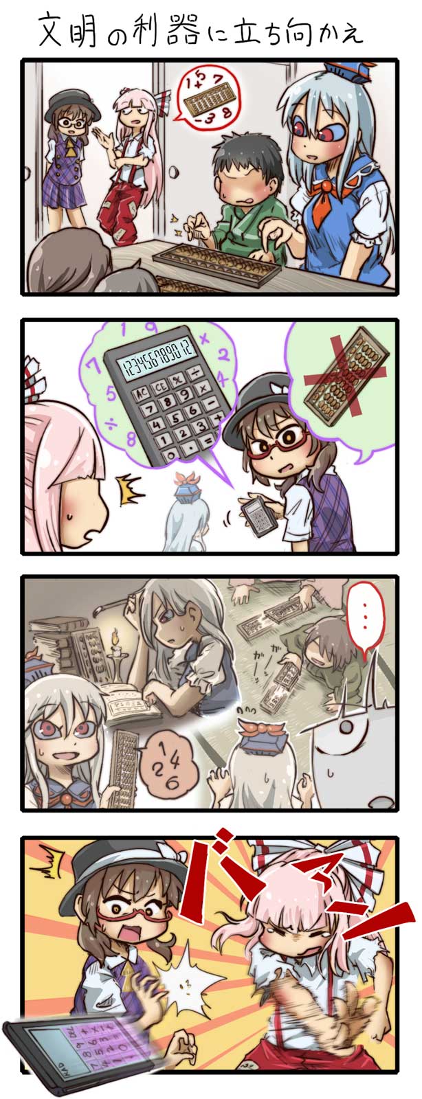 ... /\/\/\ 2boys 3girls 3others 4koma abacus ambiguous_gender blue_hair book bow brown_hair calculator candle chamaji comic commentary_request fujiwara_no_mokou hair_bow hat highres kamishirasawa_keine motion_blur motion_lines multiple_boys multiple_girls multiple_others neckerchief number out_of_frame pink_hair plaid plaid_skirt red-framed_eyewear red_neckwear remembering semi-rimless_eyewear short_sleeves silent_comic skirt speech_bubble spoken_ellipsis suspenders tongue tongue_out touhou translation_request under-rim_eyewear usami_sumireko yellow_neckwear