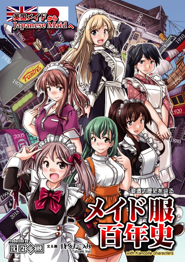 6+girls anna_miller apron aqua_eyes aqua_hair black_dress black_hair black_legwear blonde_hair blue_eyes brown_eyes brown_hair commentary_request cover cover_page cowboy_shot doujin_cover dress frilled_apron frills ground_vehicle houshou_(kantai_collection) jervis_(kantai_collection) kantai_collection looking_at_viewer maid maid_headdress multiple_girls open_mouth pink_eyes pink_hair ponytail saratoga_(kantai_collection) sazanami_(kantai_collection) smile suzuya_(kantai_collection) tatsumi_ray thigh-highs train translation_request waitress white_apron yamato_(kantai_collection)