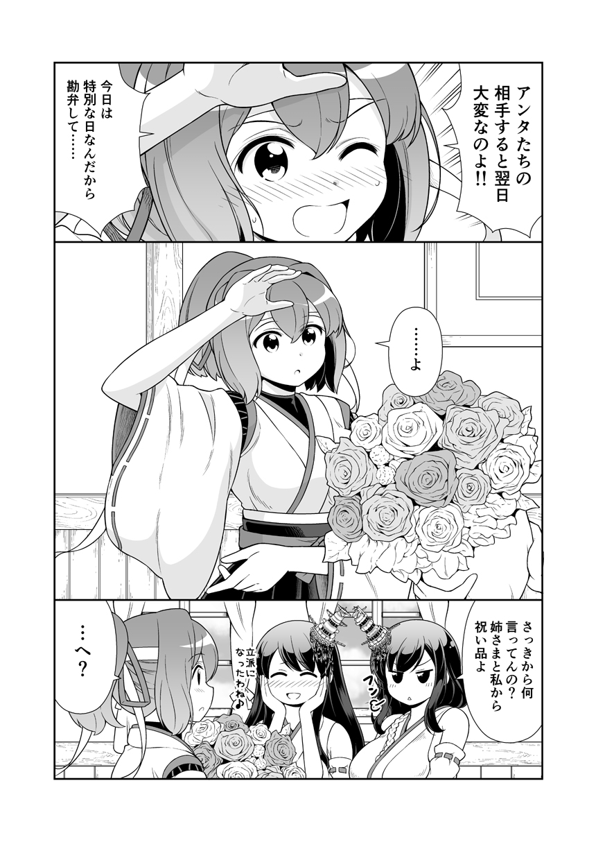 3girls blush bouquet breasts comic detached_sleeves eyebrows_visible_through_hair flower fusou_(kantai_collection) hair_between_eyes hair_ornament hair_over_shoulder hair_ribbon hand_on_own_forehead hands_on_own_cheeks hands_on_own_face headband highres holding holding_bouquet indoors ise_(kantai_collection) japanese_clothes kantai_collection large_breasts looking_at_another machinery monochrome multiple_girls nontraditional_miko one_eye_closed open_mouth ponytail remodel_(kantai_collection) ribbon rose short_hair sigh tenshin_amaguri_(inobeeto) translation_request undershirt wide_sleeves yamashiro_(kantai_collection)