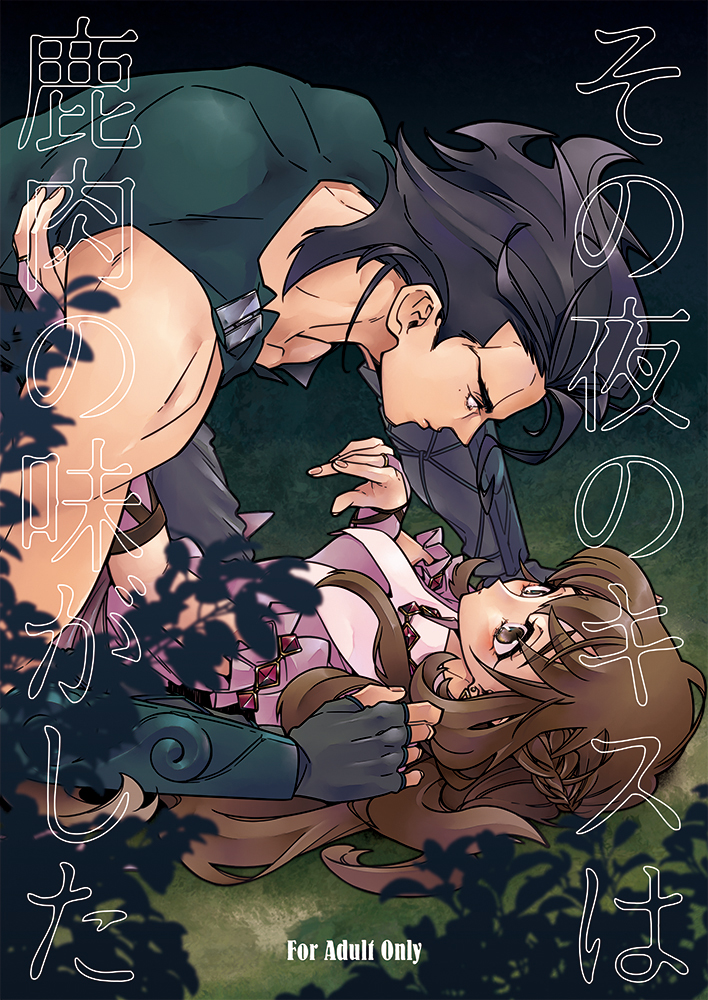 1boy 1girl black_gloves black_hair boy_on_top braid bridal_gauntlets brown_eyes brown_hair couple cover cover_page doujin_cover eye_contact fabu0405 fate/zero fate_(series) fingerless_gloves gloves grainne green_shirt hair_strand half_updo hetero lancer_(fate/zero) long_hair looking_at_another lying on_back pink_shirt rating shirt