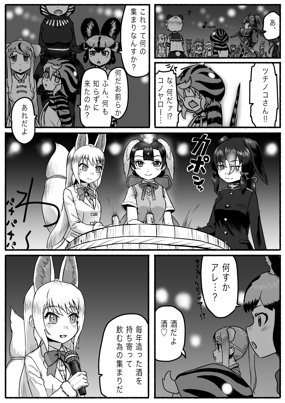 african_wild_dog_(kemono_friends) african_wild_dog_print animal_ears armor bow bowtie character_request circlet closed_eyes comic crossover dog_ears eighth_note extra_ears eyebrows_visible_through_hair fox_ears godzilla godzilla_(series) golden_snub-nosed_monkey_(kemono_friends) greyscale head_wings highres holding holding_microphone hood hood_up hoodie jacket kemono_friends kishida_shiki long_hair long_sleeves looking_at_another microphone monkey_ears monochrome multiple_girls musical_note neck_ribbon open_mouth personification ribbon shin_godzilla shirt short_hair short_sleeves snake_tail striped_hoodie striped_tail surprised sweater_vest tail translation_request tsuchinoko_(kemono_friends) white_rhinoceros_(kemono_friends) yatagarasu_(kemono_friends)