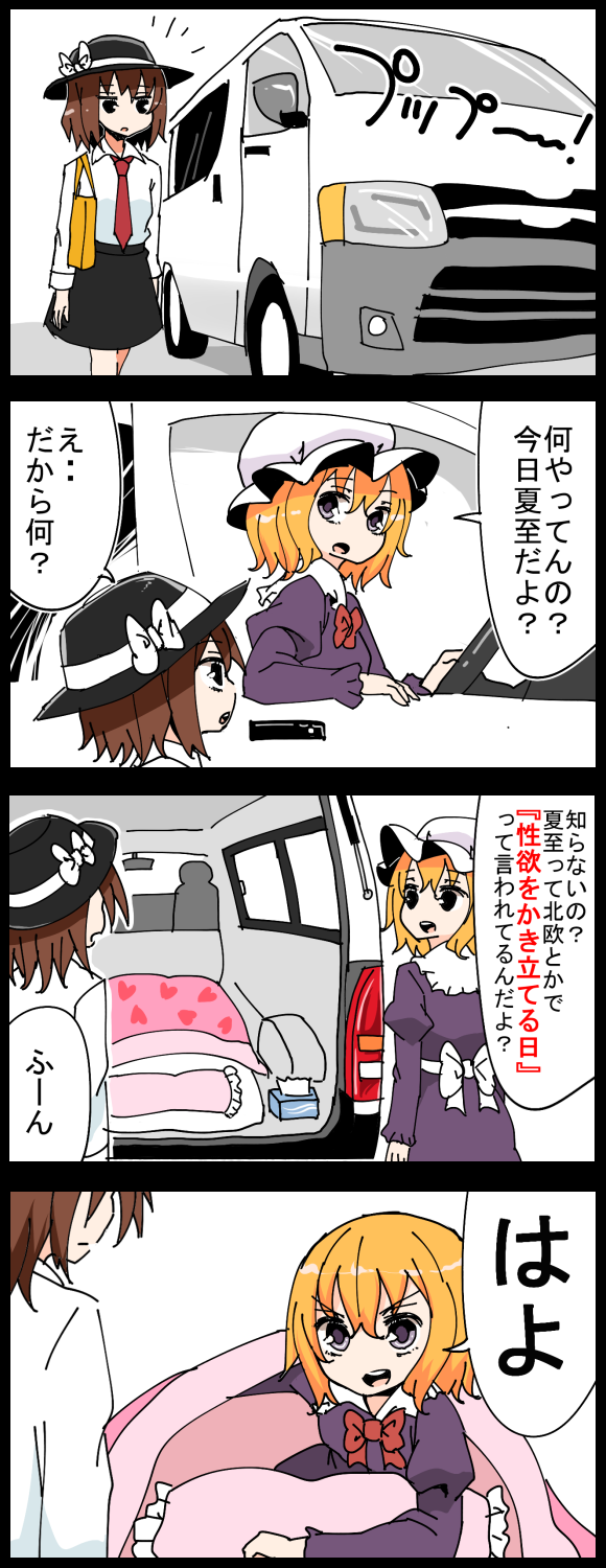 4koma black_skirt blonde_hair bow brown_hair comic commentary_request cropped_legs dress driving feet_out_of_frame futon hat hat_removed hat_ribbon headwear_removed heart heart_print highres jetto_komusou juliet_sleeves long_sleeves looking_at_another maribel_hearn mob_cap necktie open_mouth pillow puffy_sleeves purple_dress red_bow red_neckwear ribbon shirt short_hair skirt tissue_box touhou toyota_hiace translation_request under_covers upper_body usami_renko violet_eyes walking white_shirt
