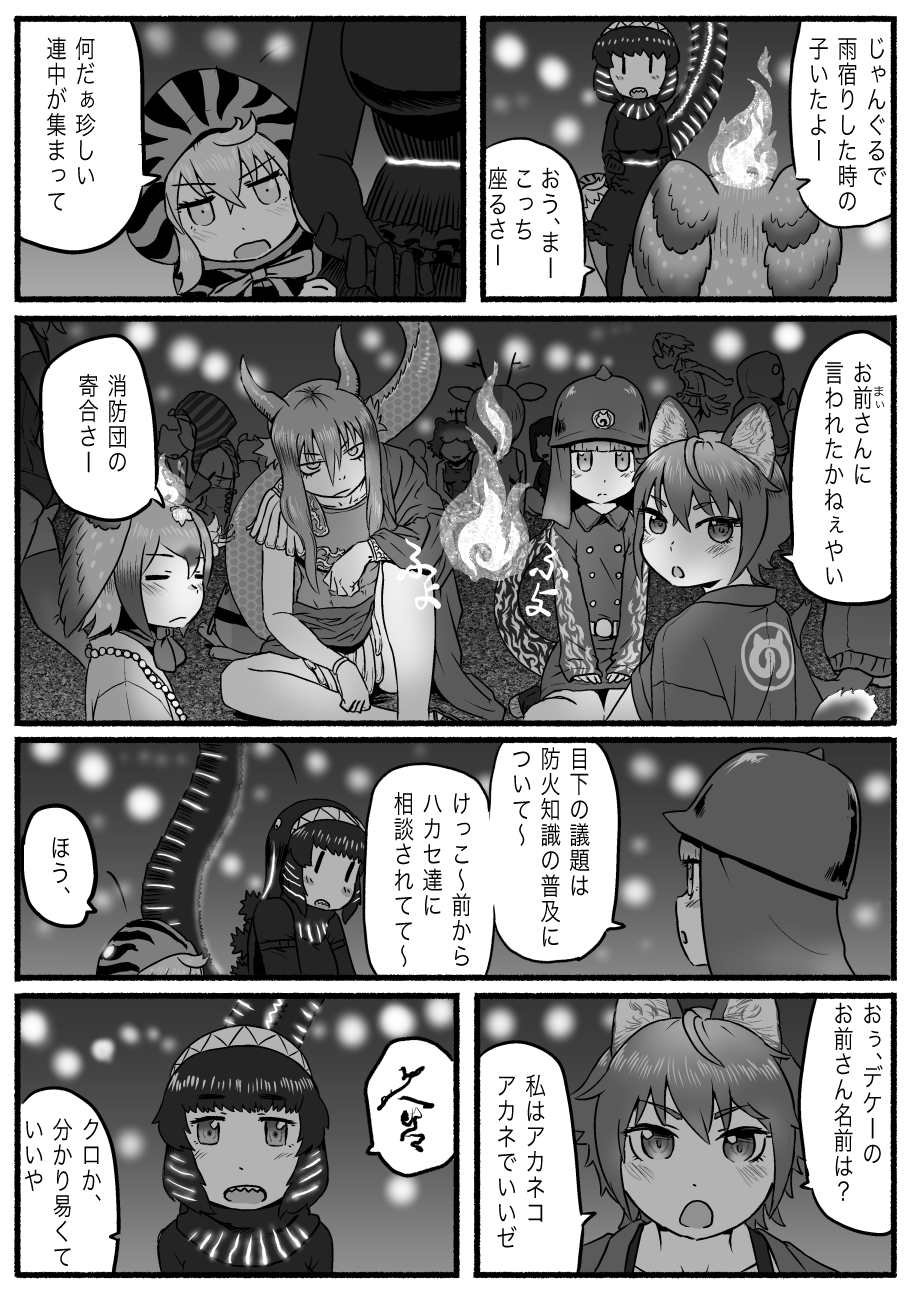 6+girls animal_ears bangs blunt_bangs character_request closed_eyes closed_mouth comic crossover crowd dragon_tail elbow_gloves eyebrows_visible_through_hair fire gloves godzilla godzilla_(series) greyscale hair_between_eyes hairband head_wings height_difference helmet hi_no_tori_(kemono_friends) highres hood hood_up horns kemono_friends kishida_shiki long_sleeves looking_at_another monochrome multiple_girls personification roman_clothes shin_godzilla shirt short_sleeves sitting skirt standing tail translation_request tsuchinoko_(kemono_friends) |_|