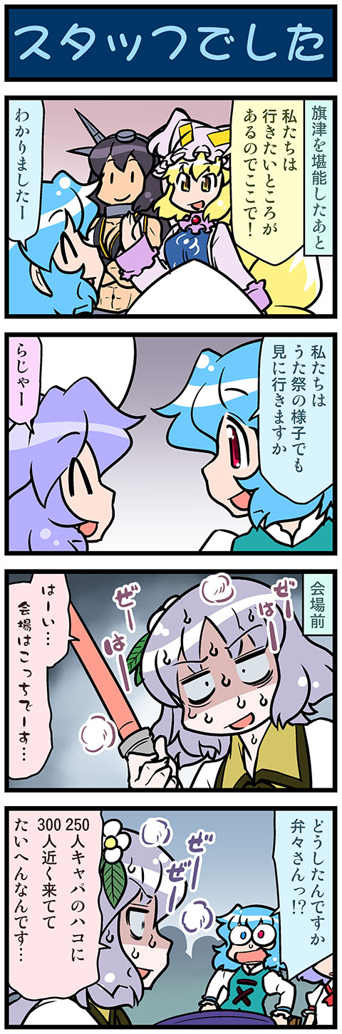 4koma 5girls abs artist_self-insert blonde_hair blue_hair brown_hair closed_eyes comic commentary_request constricted_pupils flower hair_flower hair_ornament hand_up hat headgear heterochromia highres holding holding_umbrella juliet_sleeves kantai_collection lavender_hair long_hair long_sleeves mizuki_hitoshi multiple_girls muscle muscular_female nagato_(kantai_collection) open_mouth puffy_sleeves red_eyes remilia_scarlet shaded_face short_hair smile sweat sweatdrop sweating_profusely tatara_kogasa touhou translation_request tsukumo_benben umbrella vest wide-eyed wide_sleeves yakumo_ran yellow_eyes