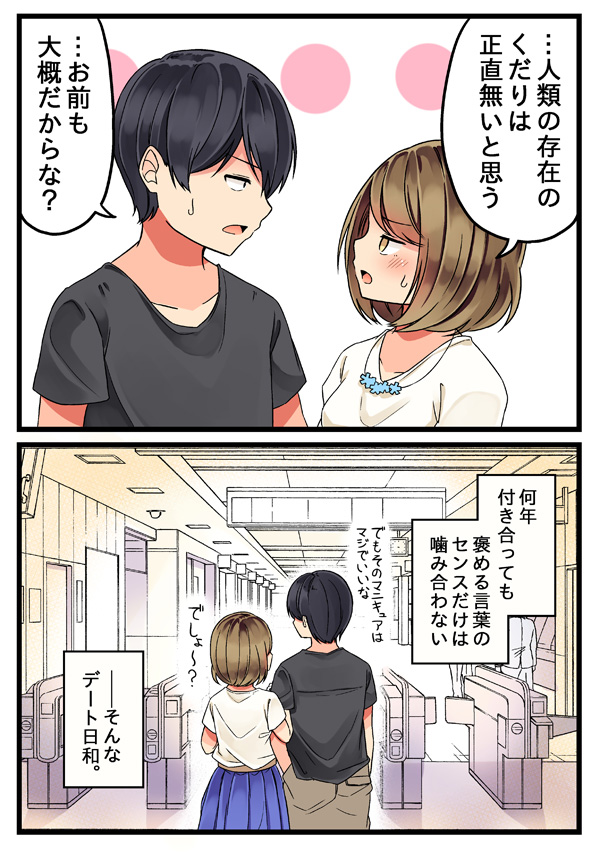 ... 1boy 1girl arm_hug black_hair black_shirt blue_skirt blush brown_eyes brown_hair comic fare_gate hand_in_pocket indoors jitome looking_at_another niichi_(komorebi-palette) open_mouth original shirt short_sleeves skirt sweatdrop t-shirt white_shirt