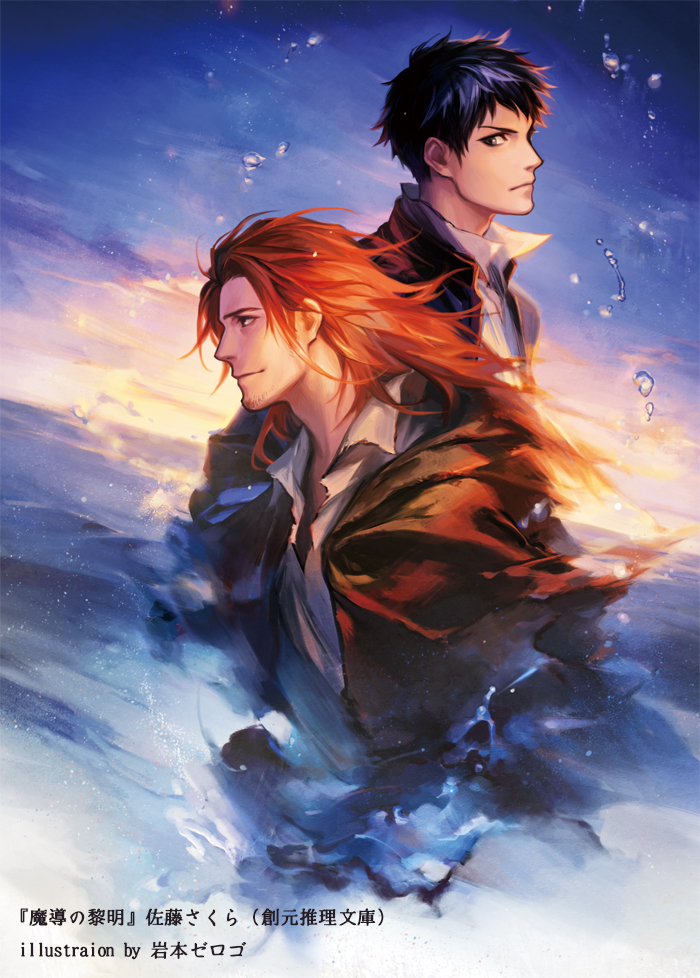 2boys black_hair copyright_request facial_hair iwamoto_zerogo long_hair looking_to_the_side male_focus multiple_boys official_art outdoors popped_collar redhead sideways_glance sky stubble