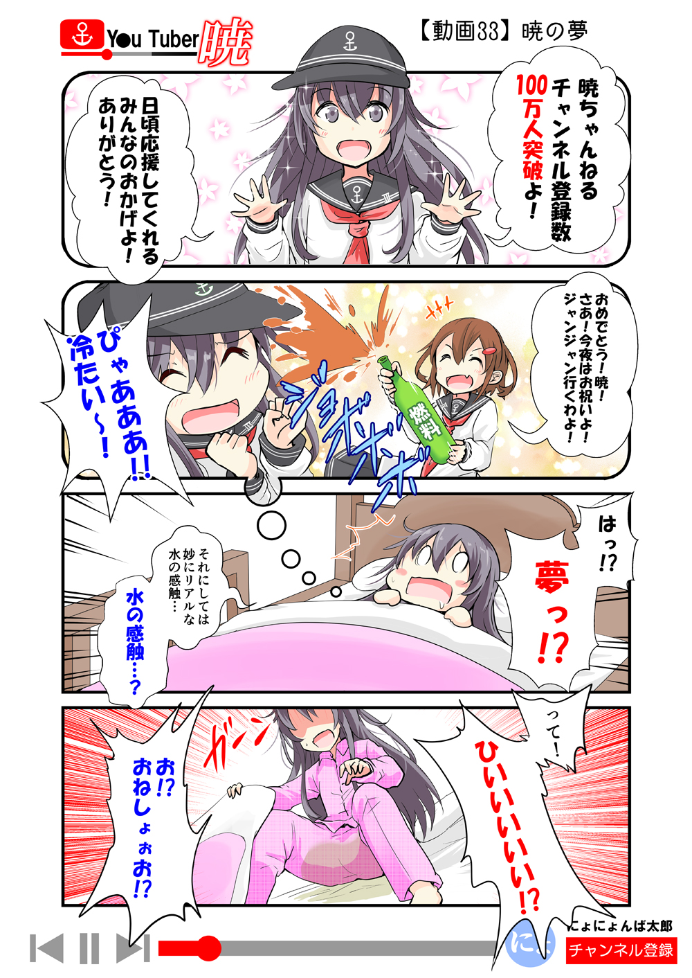 &gt;:) &gt;:d +++ /\/\/\ 0_0 2girls 4koma :d ^_^ akatsuki_(kantai_collection) anchor_symbol bangs bed bedwetting black_eyes black_hair blush_stickers bottle brown_hair clenched_hands closed_eyes comic commentary_request dreaming drooling emphasis_lines fang floral_background hair_between_eyes hair_ornament hairclip hands_up highres ikazuchi_(kantai_collection) kantai_collection long_hair lying messy_hair multiple_girls neckerchief no_eyes nyonyonba_tarou on_bed open_mouth pleated_skirt red_neckwear school_uniform serafuku shaded_face shaking short_hair sitting sitting_on_bed skirt smile sparkle speech_bubble spread_fingers translation_request under_covers v-shaped_eyebrows youtube