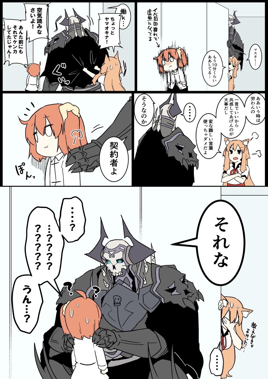 ... 1boy 2girls :3 ? ahoge animal_ears armor bangs black_cloak blonde_hair chaldea_uniform cloak comic commentary_request crack cracked_ceiling crossed_arms eiri_(eirri) eyebrows_visible_through_hair facepalm fate/extra fate/extra_ccc fate/extra_ccc_fox_tail fate/grand_order fate_(series) fox_ears fujimaru_ritsuka_(female) glowing glowing_eyes hair_between_eyes hair_ornament hair_scrunchie hand_on_another's_shoulder hand_on_own_face highres horns jacket japanese_clothes king_hassan_(fate/grand_order) long_hair long_sleeves multiple_girls o_o open_mouth orange_hair peeking peeking_out scrunchie short_hair short_sleeves side_ponytail skull skull_mask spikes spoken_ellipsis spoken_question_mark suzuka_gozen_(fate) sweatdrop white_jacket yellow_scrunchie