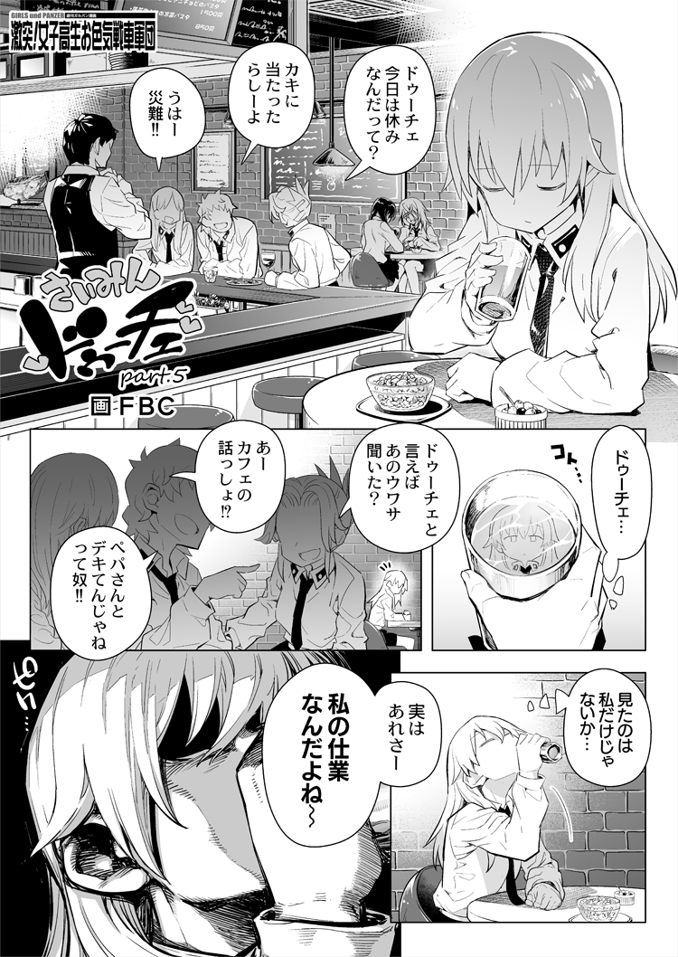 2boys 5girls anzio_school_uniform bar bartender carpaccio closed_eyes comic drinking eavesdropping fbc girls_und_panzer greyscale hair_bun long_hair monochrome multiple_boys multiple_girls necktie short_hair skirt smile translation_request