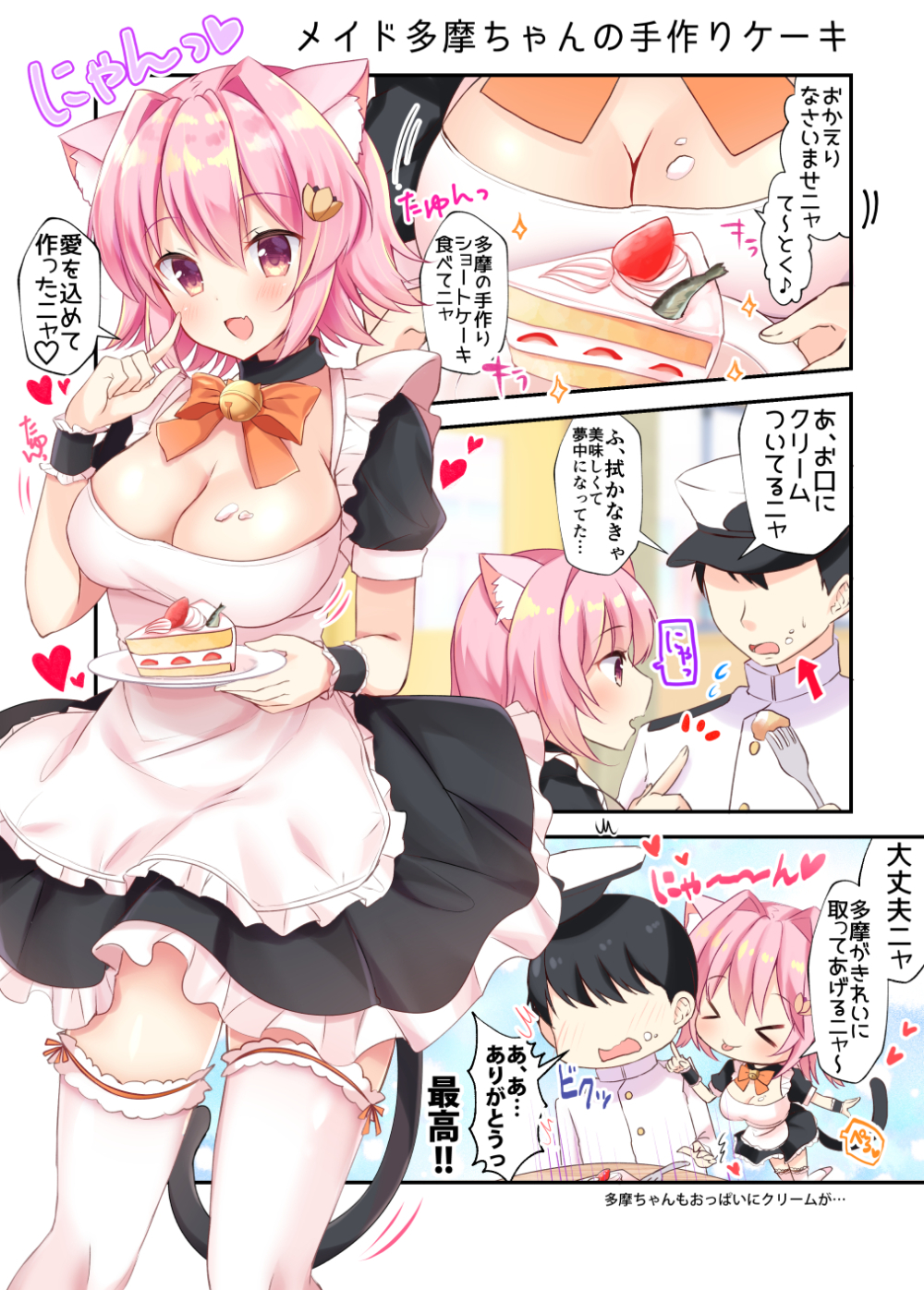 &gt;_&lt; 1boy 1girl :d admiral_(kantai_collection) animal_ears apron bell black_choker black_hair blush breasts cake cat_ears cat_tail choker commentary_request eyebrows_visible_through_hair fang food food_on_face fork fruit hair_between_eyes hair_ornament hairclip hat heart highres holding holding_fork jingle_bell kantai_collection large_breasts maid maid_apron masayo_(gin_no_ame) military military_uniform naval_uniform open_mouth peaked_cap pink_hair puffy_short_sleeves puffy_sleeves red_eyes short_hair short_sleeves smile speech_bubble strawberry tail tama_(kantai_collection) thigh-highs tongue tongue_out translation_request uniform white_apron white_legwear wrist_cuffs