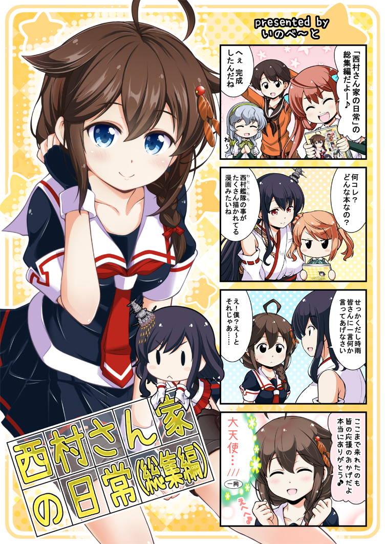 4koma 6+girls ^_^ ^o^ ahoge asagumo_(kantai_collection) bare_shoulders black_serafuku blue_eyes brown_hair closed_eyes comic commentary_request cover fingerless_gloves fusou_(kantai_collection) gloves hair_flaps hair_ornament japanese_clothes kantai_collection long_hair michishio_(kantai_collection) mogami_(kantai_collection) multiple_girls neckerchief nontraditional_miko open_mouth red_eyes red_neckwear remodel_(kantai_collection) school_uniform serafuku shigure_(kantai_collection) short_hair silver_hair speech_bubble tenshin_amaguri_(inobeeto) yamagumo_(kantai_collection) |_|