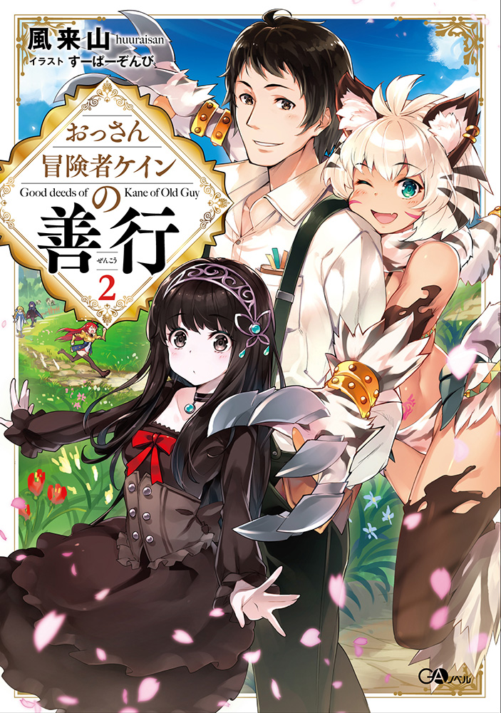 1boy 4girls :d animal_ears aqua_eyes black_dress black_eyes black_hair black_legwear blonde_hair blue_sky brown_eyes cat_ears cat_tail choker claws clouds copyright_name cover cover_page day dress facial_mark fangs hairband height_difference long_hair multiple_girls novel_cover official_art open_mouth outdoors panties path pocket redhead road running sky smile standing striped striped_panties super_zombie suspenders tail tattoo thigh-highs underwear watermark