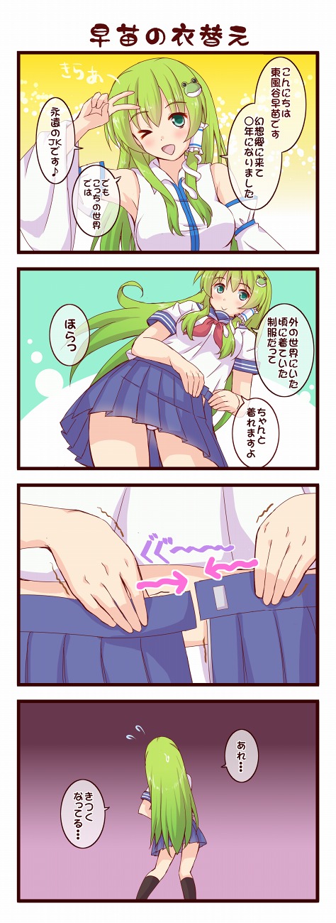 &gt;_o 1girl 4koma :&gt; alternate_costume armpit_peek black_legwear blue_skirt comic commentary_request detached_sleeves eyebrows_visible_through_hair feet_out_of_frame flying_sweatdrops frog_hair_ornament from_behind from_below green_eyes green_hair hair_between_eyes hair_ornament hair_tubes hand_on_forehead head_tilt highres kneehighs kochiya_sanae leaning_over long_hair looking_at_viewer neckerchief one_eye_closed panties pantyshot pantyshot_(standing) pink_panties pleated_skirt red_neckwear sailor_collar school_uniform serafuku shirt short_sleeves skirt snake_hair_ornament solo standing touhou translation_request triangle_mouth underwear upper_body utakata_(azaka00) v very_long_hair white_shirt