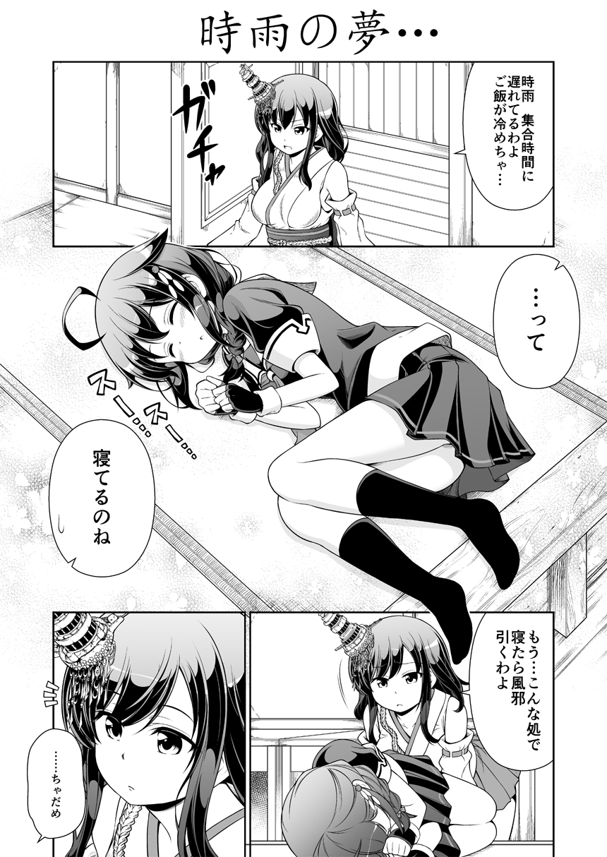 2girls 4koma ahoge bare_shoulders black_legwear breasts closed_eyes comic commentary_request fingerless_gloves gloves greyscale hair_flaps hair_ornament highres japanese_clothes kantai_collection large_breasts long_hair monochrome multiple_girls neckerchief nontraditional_miko open_mouth remodel_(kantai_collection) school_uniform serafuku shigure_(kantai_collection) short_hair sleeping speech_bubble tenshin_amaguri_(inobeeto) yamashiro_(kantai_collection)