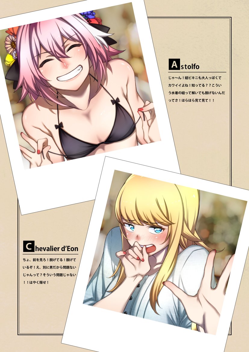 1boy 1other astolfo_(fate) bikini bikini_top black_bikini blonde_hair blouse blue_eyes chevalier_d'eon_(fate/grand_order) fate/apocrypha fate/grand_order fate_(series) grin long_hair multicolored_hair ohara_hiroki photo_(object) pink_hair shirt smile streaked_hair swimsuit translation_request white_shirt