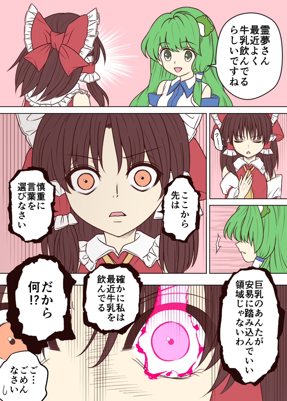 /\/\/\ 2girls :d ascot ayano_(ayn398) bare_shoulders bow brown_hair closed_eyes comic commentary_request detached_sleeves eyebrows_visible_through_hair frilled_bow frilled_shirt_collar frills frog_hair_ornament from_behind glowing glowing_eye green_eyes green_hair hair_bow hair_ornament hair_over_eyes hair_tubes hakurei_reimu hand_up heterochromia highres kochiya_sanae long_hair looking_at_another multiple_girls open_mouth orange_eyes parted_lips pink_background pink_eyes red_bow short_hair sidelocks simple_background single_sidelock smile touhou translation_request upper_body v-shaped_eyebrows yellow_neckwear