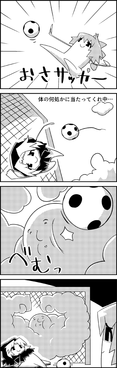 1boy 2girls 4koma ball cirno comic commentary_request goal goalkeeper highres hood jumping kicking kumoi_ichirin multiple_girls outstretched_hand shaded_face short_hair sky smile soccer_ball tani_takeshi touhou translation_request unzan wings yukkuri_shiteitte_ne