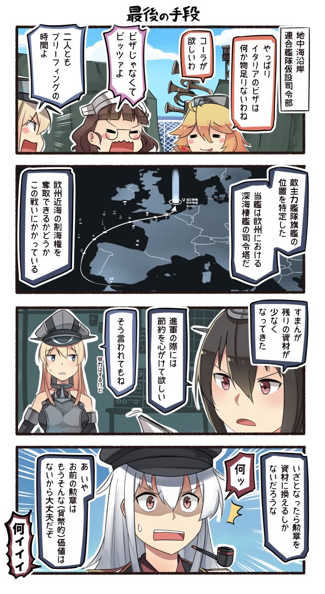 4koma 5girls =_= bare_shoulders bismarck_(kantai_collection) black_hair blonde_hair blue_eyes brown_eyes brown_hair comic detached_sleeves food gangut_(kantai_collection) glasses hair_between_eyes hat highres holding holding_food ido_(teketeke) iowa_(kantai_collection) kantai_collection long_hair military military_hat military_uniform multiple_girls nagato_(kantai_collection) open_mouth peaked_cap pince-nez pipe pizza red_eyes roma_(kantai_collection) shaded_face short_hair smile speech_bubble tongue tongue_out translation_request uniform white_hair
