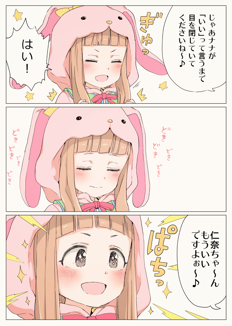 /\/\/\ 1girl :d ^_^ animal_costume bangs black_eyes blunt_bangs blush bunny_costume child clenched_hands closed_eyes comic cosplay dot_nose excited from_side gomennasai grey_background hands_up head_down ichihara_nina idolmaster idolmaster_cinderella_girls kigurumi light_brown_hair long_hair long_sleeves looking_at_viewer motion_lines neck_ribbon onomatopoeia open_mouth pink_ribbon ribbon smile sparkle sparkling_eyes speech_bubble straight_hair tareme translation_request |d