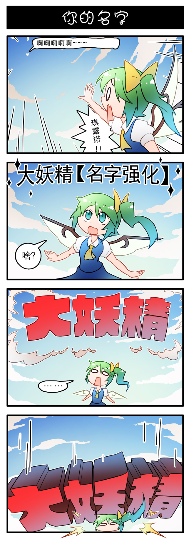 ... comic daiyousei fairy_wings green_hair highres side_ponytail spoken_ellipsis touhou wings xin_yu_hua_yin