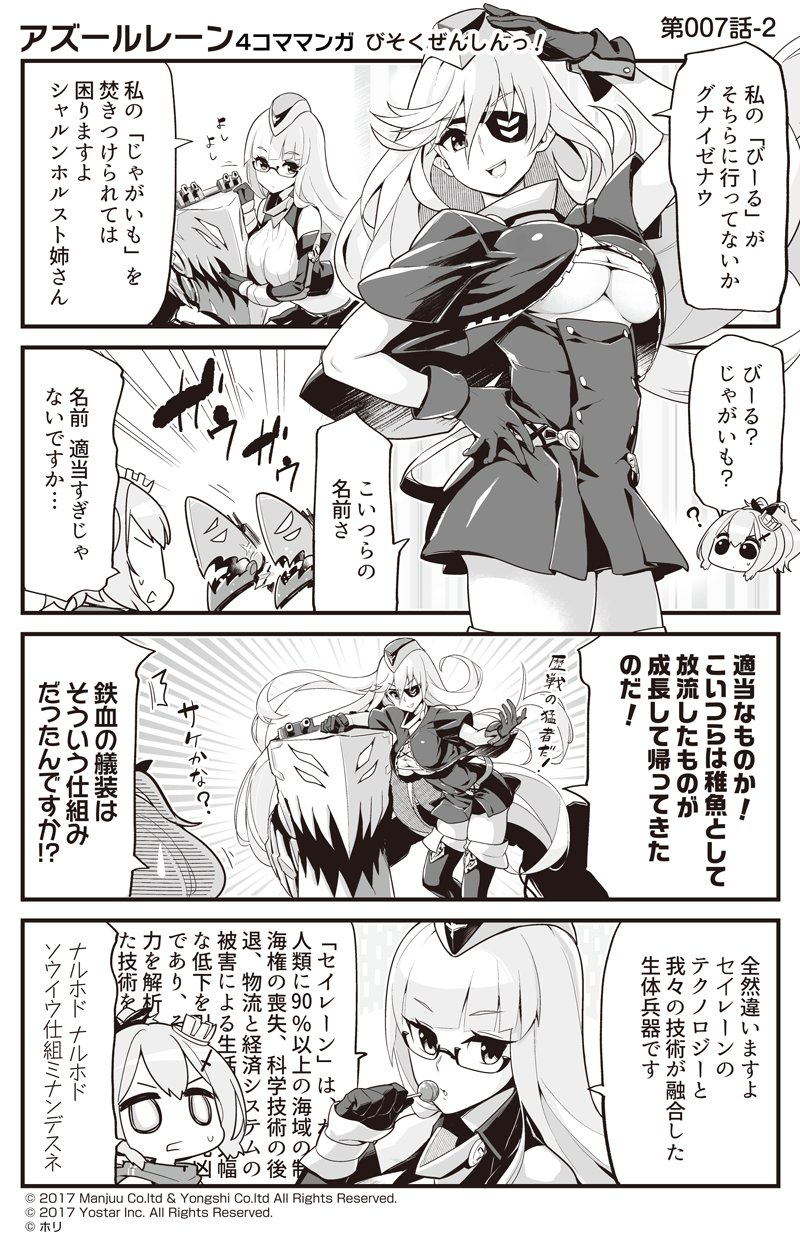 3girls 4koma :d ? arm_rest arm_up azur_lane bangs breasts candy cleavage comic commentary_request crown dress eyebrows_visible_through_hair eyepatch food garrison_cap glasses gloves gneisenau_(azur_lane) greyscale grin hair_between_eyes hair_ornament hair_ribbon hand_on_hip hat highres holding holding_food holding_lollipop hori_(hori_no_su) javelin_(azur_lane) large_breasts lollipop long_hair mini_crown monochrome multiple_girls official_art open_mouth parted_lips pleated_dress ponytail ribbon scharnhorst_(azur_lane) semi-rimless_eyewear smile sweat translation_request under-rim_eyewear upper_teeth v-shaped_eyebrows very_long_hair