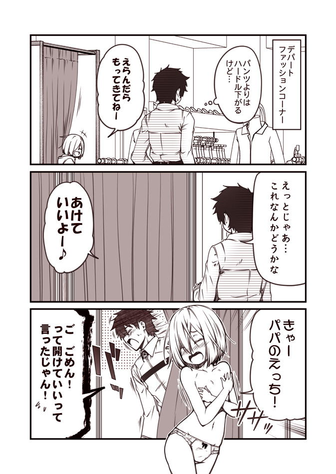 1boy 1girl blush bow bow_panties chaldea_uniform changing_room comic covering covering_breasts fate/grand_order fate_(series) fujimaru_ritsuka_(male) hair_over_one_eye indoors kouji_(campus_life) mash_kyrielight monochrome navel open_mouth panties short_hair topless translation_request underwear