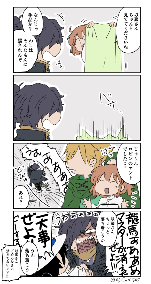 +++ 1girl 3boys 4koma :d anger_vein arms_up asaya_minoru bangs black_cape black_hair blanket brown_hair cape chaldea_uniform comic commentary_request eyebrows_visible_through_hair fate/extra fate/grand_order fate_(series) fujimaru_ritsuka_(female) hair_between_eyes hair_over_one_eye hat jacket light_brown_hair long_sleeves multiple_boys okada_izou_(fate) open_mouth robin_hood_(fate) running sakamoto_ryouma_(fate) smile translation_request uniform white_hat white_jacket