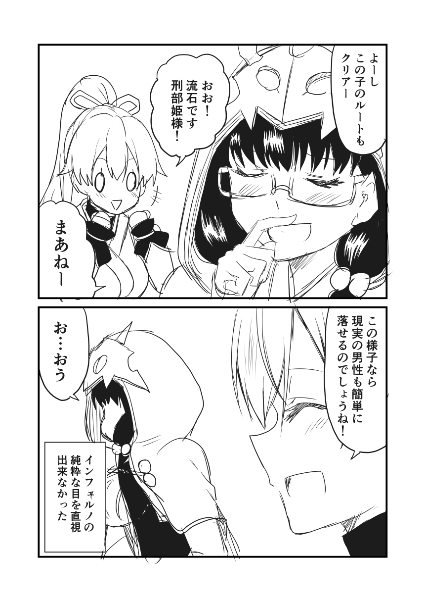 2girls 2koma cloak comic commentary_request fate/grand_order fate_(series) finger_on_nose greyscale ha_akabouzu highres hood hooded_cloak japanese_clothes long_hair mask mask_on_head monochrome multiple_girls osakabe-hime_(fate/grand_order) pom_pom_(clothes) tied_hair tomoe_gozen_(fate/grand_order) translation_request