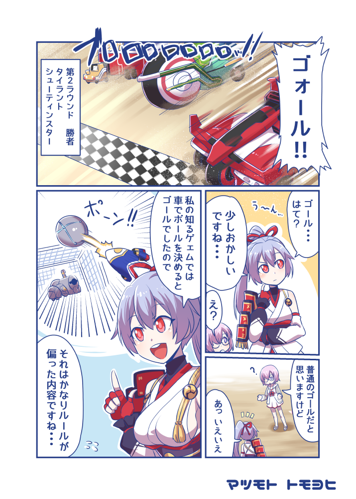 2girls ? ball bow breasts commentary_request dress fate/grand_order fate_(series) fingerless_gloves finish_line glasses gloves goal goalkeeper hair_bow japanese_clothes lavender_eyes mash_kyrielight medium_breasts multiple_girls open_mouth racing red_eyes sandals silver_hair soccer tomoe_gozen_(fate/grand_order) tomoyohi translation_request vehicle