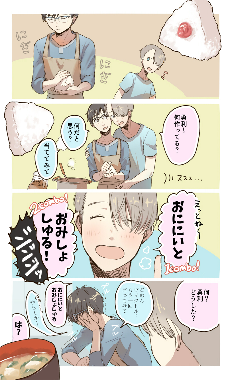 2boys ^_^ apron black_hair blue-framed_eyewear blue_eyes bowl brown_eyes closed_eyes comic cooking covering_face food glasses hair_over_one_eye hand_on_another's_shoulder highres katsuki_yuuri male_focus miso_soup multiple_boys onigiri open_mouth ropemerry silver_hair smile translation_request trembling viktor_nikiforov yuri!!!_on_ice