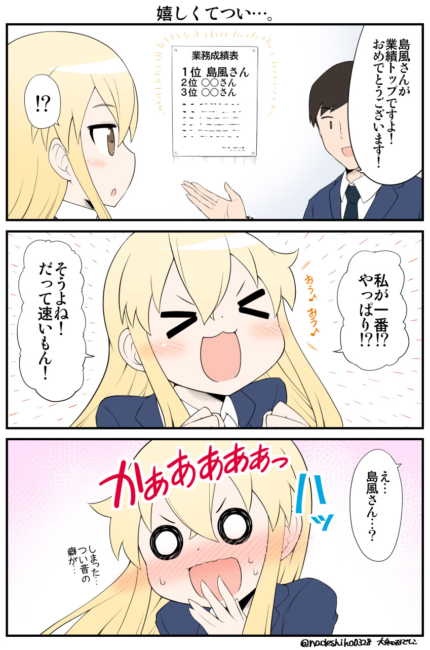 !? &gt;_&lt; 1boy 1girl blank_eyes blonde_hair blush brown_eyes clenched_hand closed_eyes comic commentary_request formal hair_between_eyes hand_to_own_mouth highres kantai_collection necktie open_mouth shimakaze_(kantai_collection) smile spoken_interrobang suit suit_jacket sweatdrop translation_request twitter_username yamato_nadeshiko