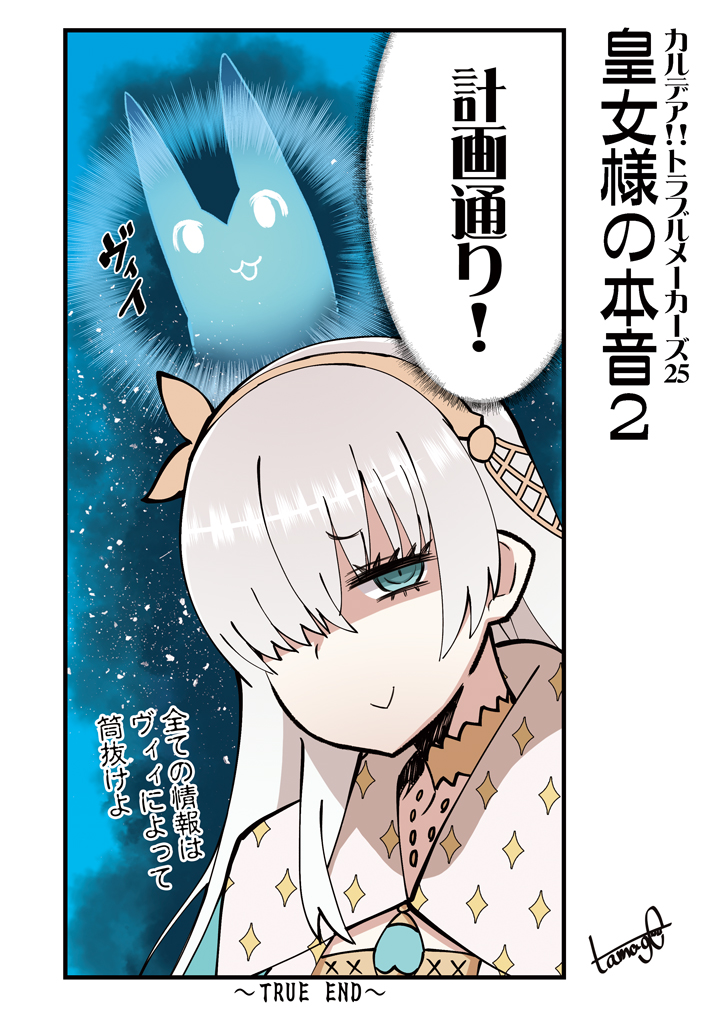 1girl :&gt; anastasia_(fate/grand_order) blue_eyes cape comic doyagao fate/grand_order fate_(series) grey_hair hair_over_one_eye hairband long_hair looking_at_viewer solo tamago_(yotsumi_works) translation_request