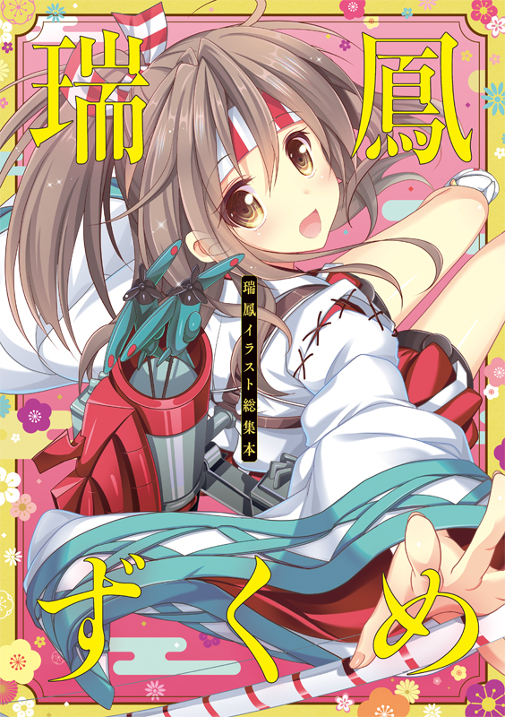 1girl aircraft airplane brown_eyes brown_hair cover cover_page doujin_cover from_behind hachimaki headband high_ponytail japanese_clothes kantai_collection kawai_maria light_brown_hair long_hair looking_at_viewer looking_back open_mouth outstretched_arms ponytail puffy_shorts quiver red_shorts shorts smile solo zuihou_(kantai_collection)