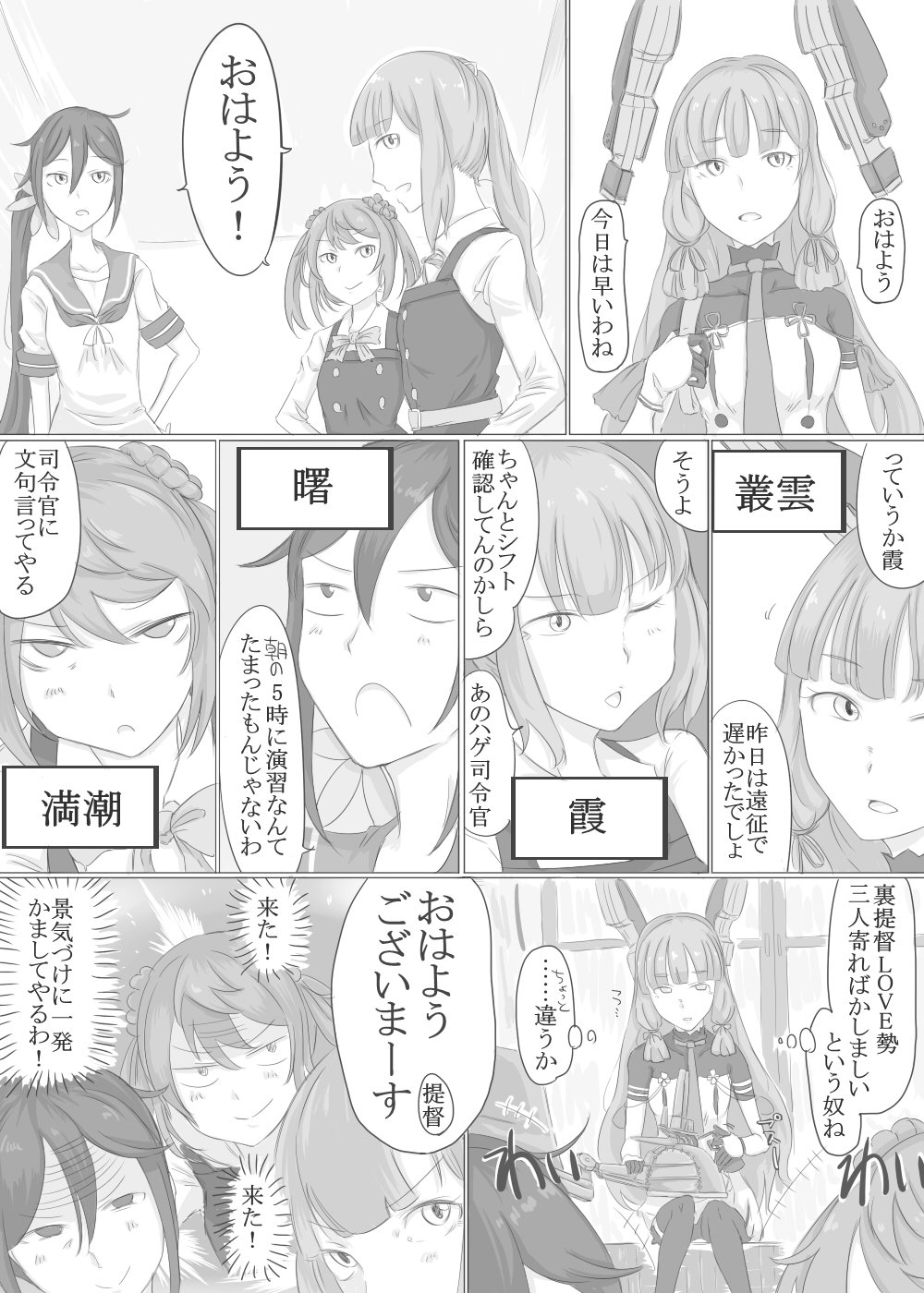 +++ 4girls :o akebono_(kantai_collection) belt blush bodysuit buttons closed_mouth collared_shirt comic double_bun dress eyebrows_visible_through_hair flower frown gloves greyscale hair_between_eyes hair_flower hair_ornament hair_ribbon hand_on_hip headgear highres indoors kantai_collection kasumi_(kantai_collection) long_hair long_sleeves machinery michishio_(kantai_collection) monochrome multiple_girls murakumo_(kantai_collection) neck_ribbon neckerchief necktie one_eye_closed pantyhose pinafore_dress remodel_(kantai_collection) ribbon rigging sailor_collar school_uniform serafuku shaded_face shirt short_sleeves side_ponytail sidelocks sitting smile speech_bubble taneichi_(taneiti) thought_bubble translation_request tress_ribbon twintails window