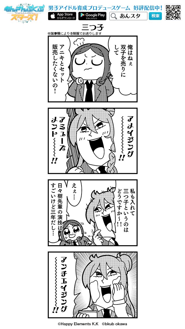 2boys 4koma :d =3 aoi_hinata bkub blush braided_ponytail clenched_hand closed_eyes comic copyright_name cream emphasis_lines ensemble_stars! eyebrows_visible_through_hair frown greyscale hair_between_eyes halftone headphones headphones_around_neck hibiki_wataru jacket long_hair male_focus monochrome multiple_boys necktie open_mouth pointing pointing_at_self shirt short_hair shouting simple_background smile speech_bubble speed_lines surprised sweatdrop talking translation_request two_side_up watermark white_background