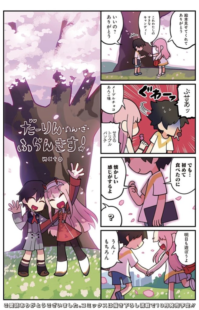 2boys 2girls 4koma artist_name black_hair candy cherry_blossoms child comic copyright_name darling_in_the_franxx flower food hairband hand_holding hiro_(darling_in_the_franxx) horned_headwear mato_(mozu_hayanie) multiple_boys multiple_girls petals pink_hair shorts spoilers translation_request tree uniform waving zero_two_(darling_in_the_franxx)