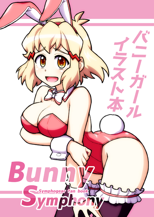 1girl :d animal_ears armband artist_name ass bent_over blush bow bowtie breast_hold breasts brown_hair bunny_girl bunny_tail bunnysuit cleavage commentary_request cover cover_page detached_collar doujin_cover holding_own_arm large_breasts leotard open_mouth pink_leotard rabbit_ears senki_zesshou_symphogear short_hair smile solo tachibana_hibiki_(symphogear) tail thigh-highs translated wrist_cuffs zetsumu