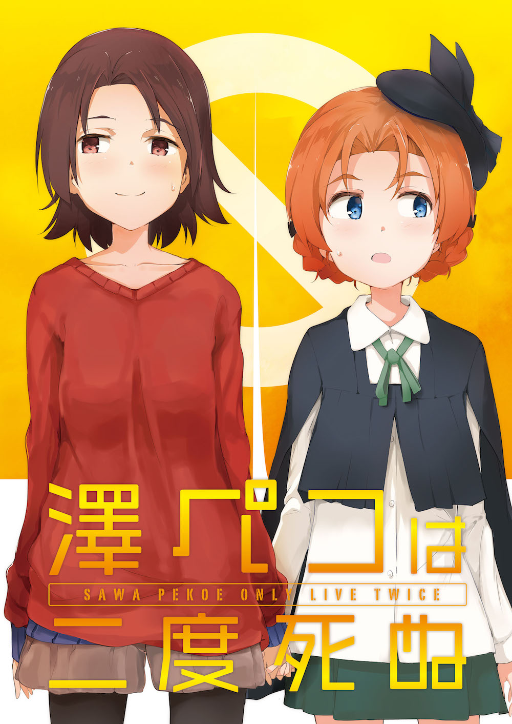 2girls :o bangs beret black_bow black_capelet black_hat black_legwear blouse blue_eyes blush bow braid brown_eyes brown_hair brown_shorts capelet casual closed_mouth collarbone collared_blouse commentary_request couple cover cover_page cowboy_shot doujin_cover english girls_und_panzer green_neckwear grey_skirt hair_bow hand_holding hat highres interlocked_fingers long_sleeves looking_away miniskirt multiple_girls neck_ribbon no_entry_sign open_mouth orange_hair orange_pekoe pantyhose pantyhose_under_shorts parted_bangs pleated_skirt red_sweater ribbon sawa_azusa short_hair shorts shuiro_(frog-16) skirt smile standing sweatdrop sweater tied_hair translation_request twin_braids white_blouse yuri