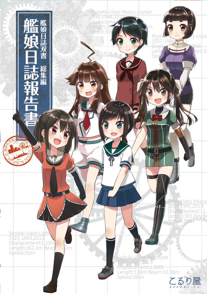 6+girls ahoge asymmetrical_legwear black_gloves black_hair black_legwear black_neckwear black_skirt blue_sailor_collar blue_skirt braided_bun brown_eyes brown_hair brown_sailor_collar brown_serafuku brown_shirt brown_shorts commentary_request cover cover_page doujin_cover elbow_gloves fingerless_gloves fubuki_(kantai_collection) full_body gears gloves green_eyes green_sailor_collar hair_bun hair_ribbon huge_ahoge kantai_collection kneehighs koruri kuma_(kantai_collection) long_hair low_ponytail mogami_(kantai_collection) multiple_girls myoukou_(kantai_collection) neckerchief pantyhose pencil_skirt pleated_skirt pointing ponytail ribbon sailor_collar sailor_shirt scarf school_uniform sendai_(kantai_collection) serafuku shirt short_hair short_ponytail short_sleeves shorts sidelocks single_elbow_glove single_glove single_thighhigh skirt stats thigh-highs tone_(kantai_collection) twintails two_side_up white_legwear white_ribbon white_scarf white_shorts