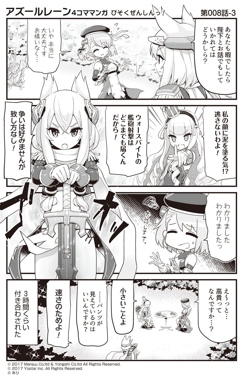 3girls 4koma :d azur_lane bangs beret bow breasts chair closed_eyes comic commentary_request crown day detached_sleeves dress eyebrows_visible_through_hair flying_sweatdrops gloves greyscale hair_between_eyes hair_bow hair_ears hairband hands_on_hilt hands_up hat headgear highres hori_(hori_no_su) iron_cross long_hair long_sleeves medium_breasts mini_crown monochrome multiple_girls official_art open_mouth outdoors outstretched_arm panties pointing queen_elizabeth_(azur_lane) side-tie_panties sitting sleeveless sleeveless_dress small_breasts smile squiggle standing striped striped_bow striped_hairband table translation_request underwear v-shaped_eyebrows very_long_hair warspite_(azur_lane) z23_(azur_lane)