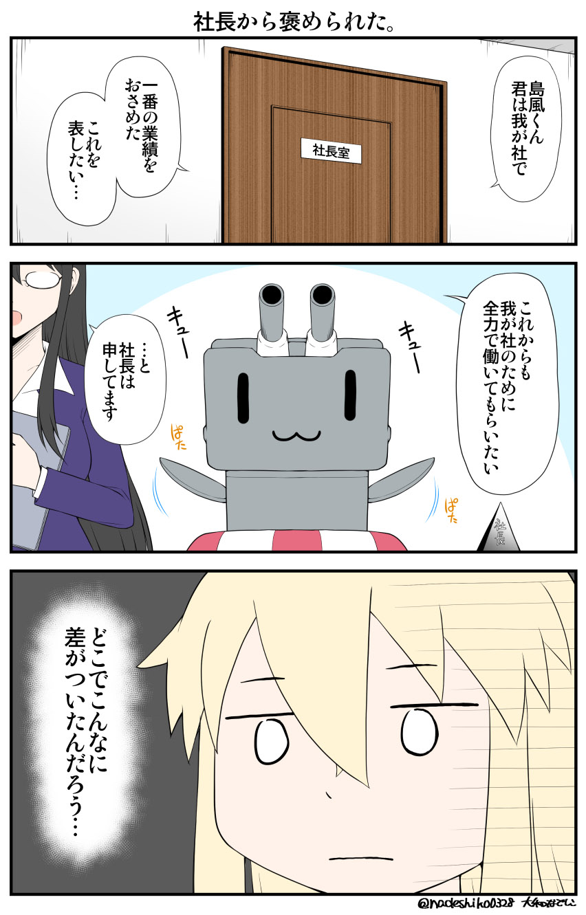 arms_up blonde_hair brown_hair comic commentary_request door glasses hair_between_eyes highres kantai_collection lifebuoy long_hair long_sleeves ooyodo_(kantai_collection) open_mouth rensouhou-chan shimakaze_(kantai_collection) smile suit_jacket thought_bubble translation_request twitter_username unamused yamato_nadeshiko |_|