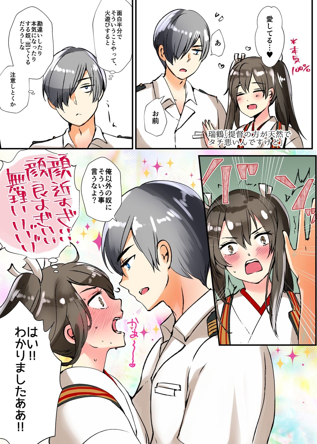 1boy 1girl admiral_(kantai_collection) blush collared_shirt comic hair_ribbon highres kantai_collection masago_(rm-rf) military military_jacket military_uniform open_mouth ribbon shirt short_hair short_sleeves speech_bubble translation_request twintails uniform wall_slam white_shirt zuikaku_(kantai_collection)