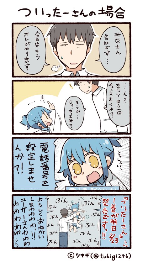 1boy 1girl 4koma =3 arm_up black_hair collared_shirt comic commentary_request emphasis_lines flying_sweatdrops holding_person labcoat long_sleeves notice_lines pants personification shaking shirt sigh sweatdrop translation_request tsukigi twitter twitter-san twitter-san_(character) white_shirt yellow_eyes