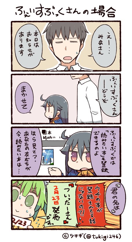 1boy 2girls 4koma ahoge black_hair closed_eyes collared_shirt comic commentary_request emphasis_lines facebook facebook-san flying_sweatdrops green_eyes green_hair hair_between_eyes hair_flaps holding holding_sign line_(naver) long_hair multiple_girls orange_neckwear personification red_eyes shirt sign spoken_sweatdrop sweatdrop translation_request tsukigi twitter-san v-shaped_eyebrows white_shirt