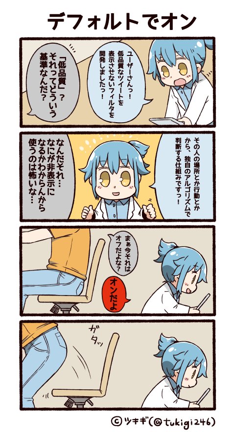 0_0 1boy 1girl 4koma bangs blue_hair blue_shirt blush_stickers chair comic commentary_request denim eyebrows_visible_through_hair holding jeans labcoat long_sleeves notice_lines orange_shirt pants personification ponytail shirt short_ponytail sidelocks sitting smile standing translation_request tsukigi twitter twitter-san twitter-san_(character) yellow_eyes